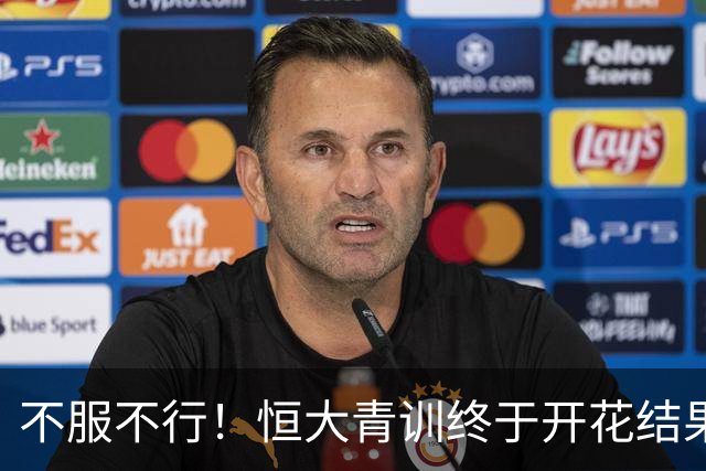 不服不行！恒大青训终于开花结果：5名18岁球员已在中超首发