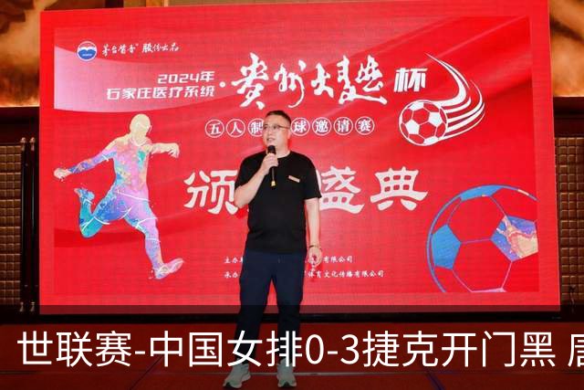 世联赛-中国女排0-3捷克开门黑 唐欣空砍18分吴梦洁伤停