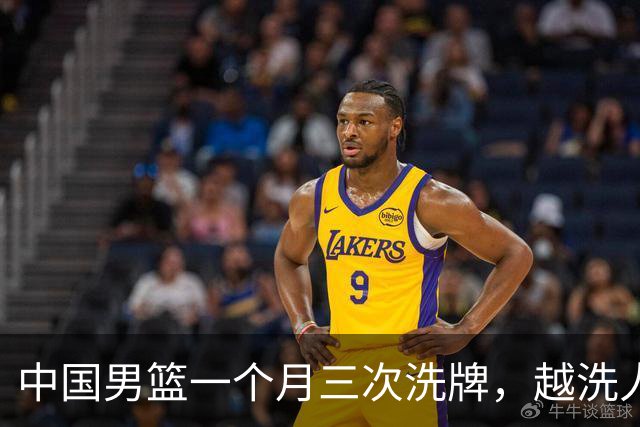 中国男篮一个月三次洗牌，越洗人数越少，最终确定热身赛大名单