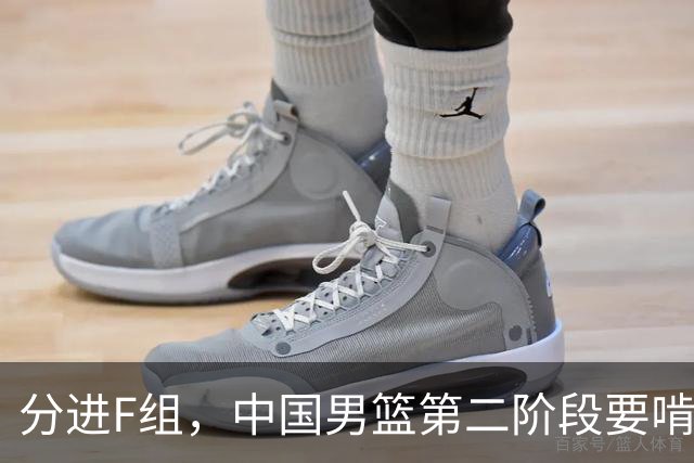分进F组，中国男篮第二阶段要啃黎巴嫩卡塔尔，沙特是关键