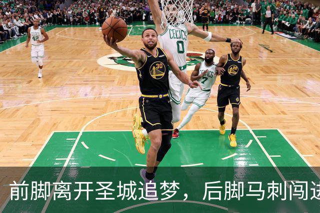 前脚离开圣城追梦，后脚马刺闯进总决赛，保罗当年选错路了？