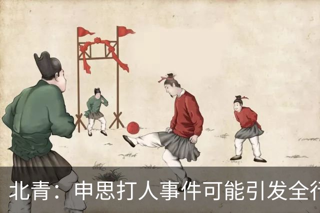 北青：申思打人事件可能引发全行业治理，受过处罚仍在业内的人会被整治