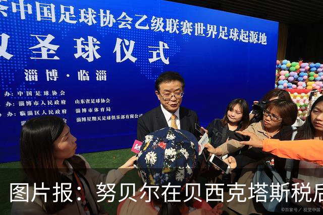 图片报：努贝尔在贝西克塔斯税后年薪500万 拜仁只付了数十万赔偿