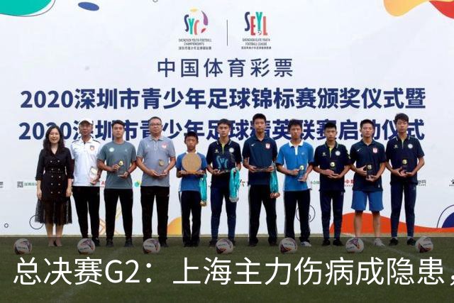 总决赛G2：上海主力伤病成隐患，广厦反击能否逆转？