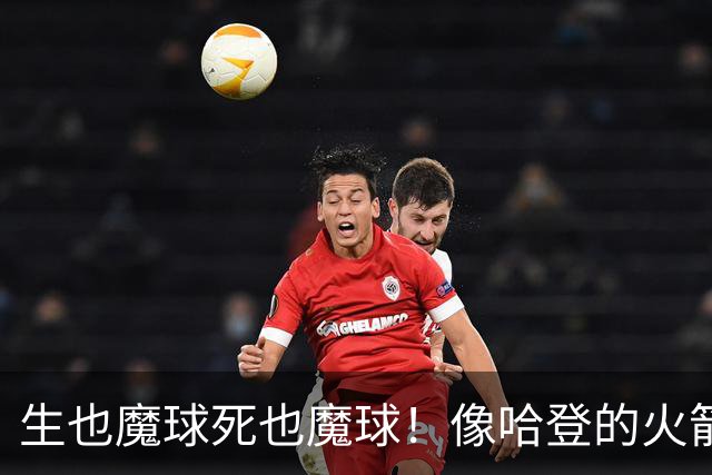 生也魔球死也魔球！像哈登的火箭一样极度迷信3分 最终让马刺崩盘