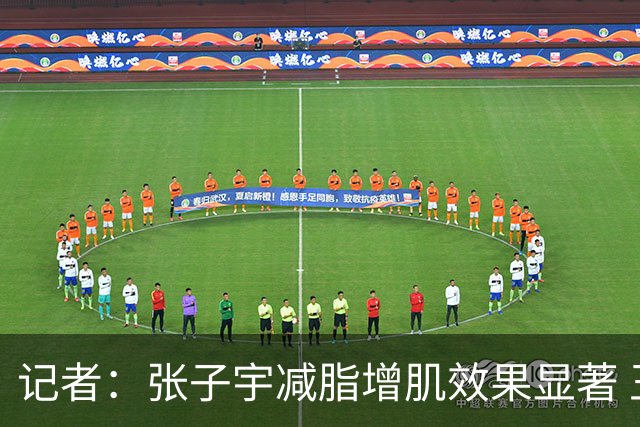 记者：张子宇减脂增肌效果显著 王思雨余勇可贾 女篮仍存防守课题