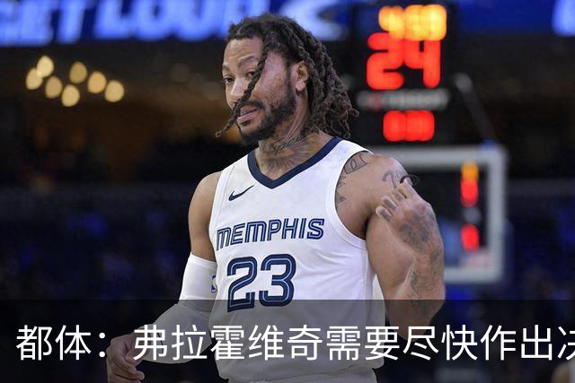 都体：弗拉霍维奇需要尽快作出决定，斯帕莱蒂看重他