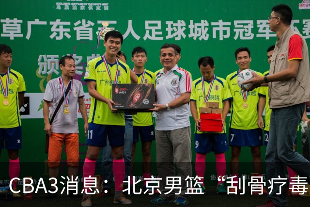 CBA3消息：北京男篮“刮骨疗毒”！“大魔王” 确定不走，赵睿发声